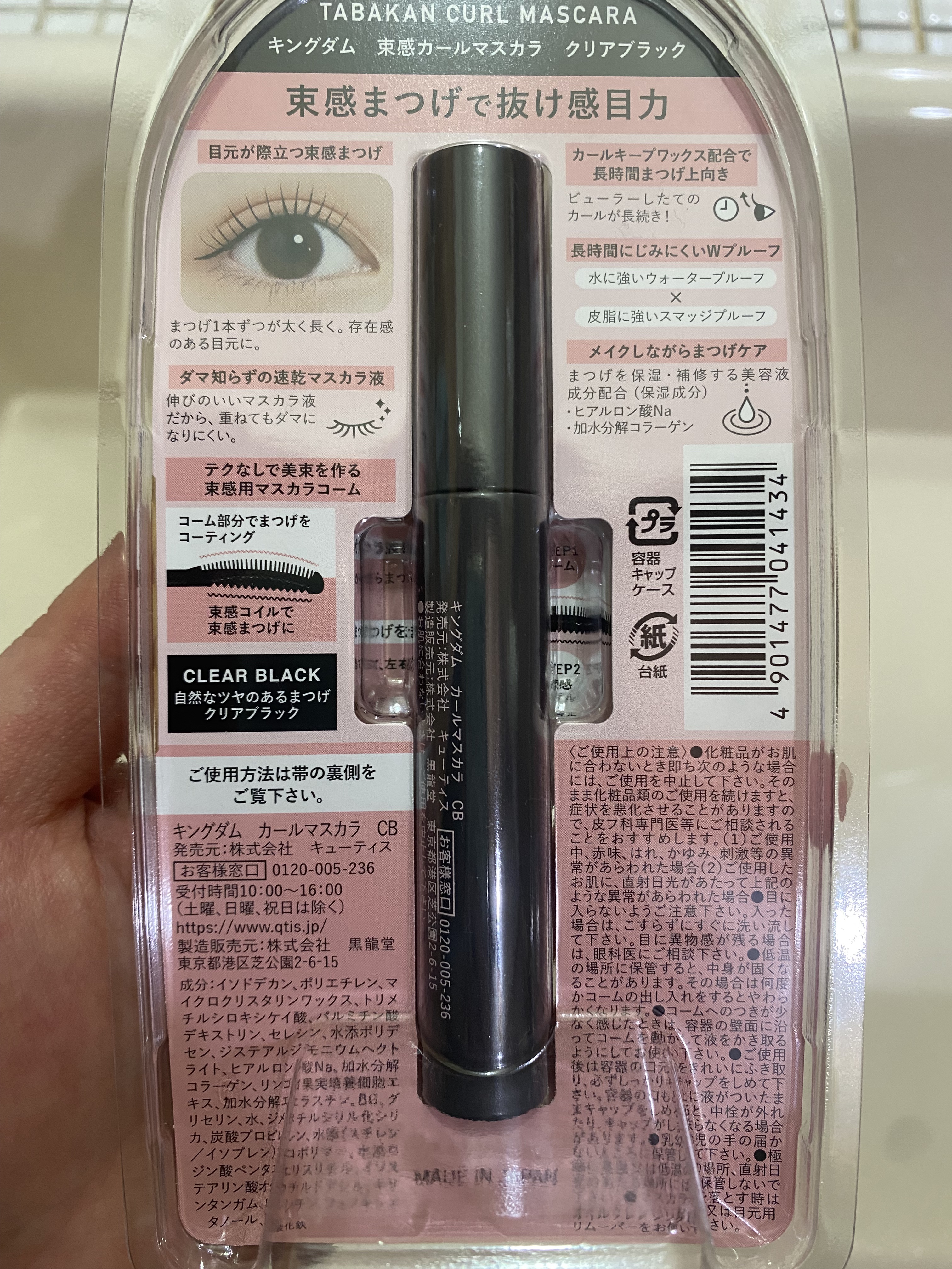 キングダム 束感カールマスカラ/キングダム/マスカラを使ったクチコミ（2枚目）