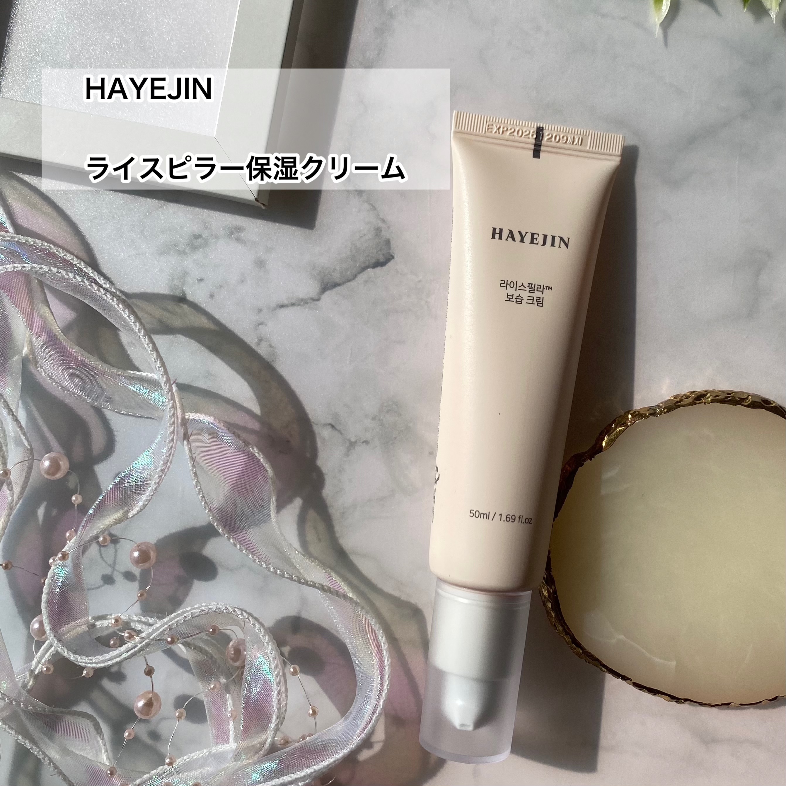 ライスピラー保湿クリーム/HAYEJIN/フェイスクリームを使ったクチコミ（2枚目）