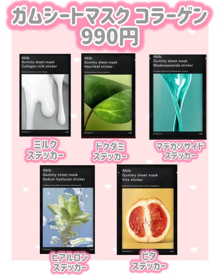 ガムシートマスク コラーゲン※10ミルク※11ステッカー/Abib /シートマスク・パックを使ったクチコミ(3枚目)