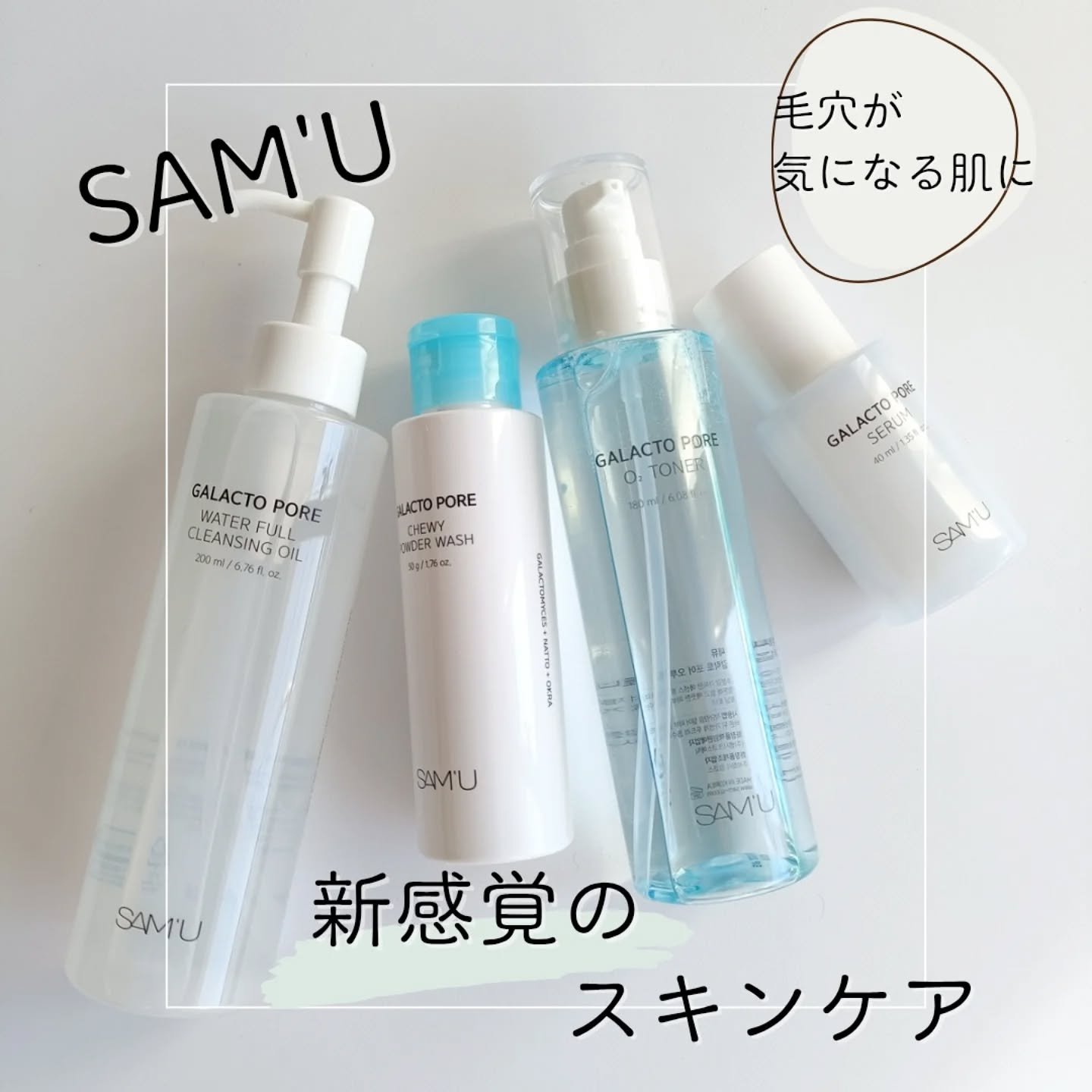 サミュ ガラクトポア セラム/SAM'U/美容液を使ったクチコミ（1枚目）