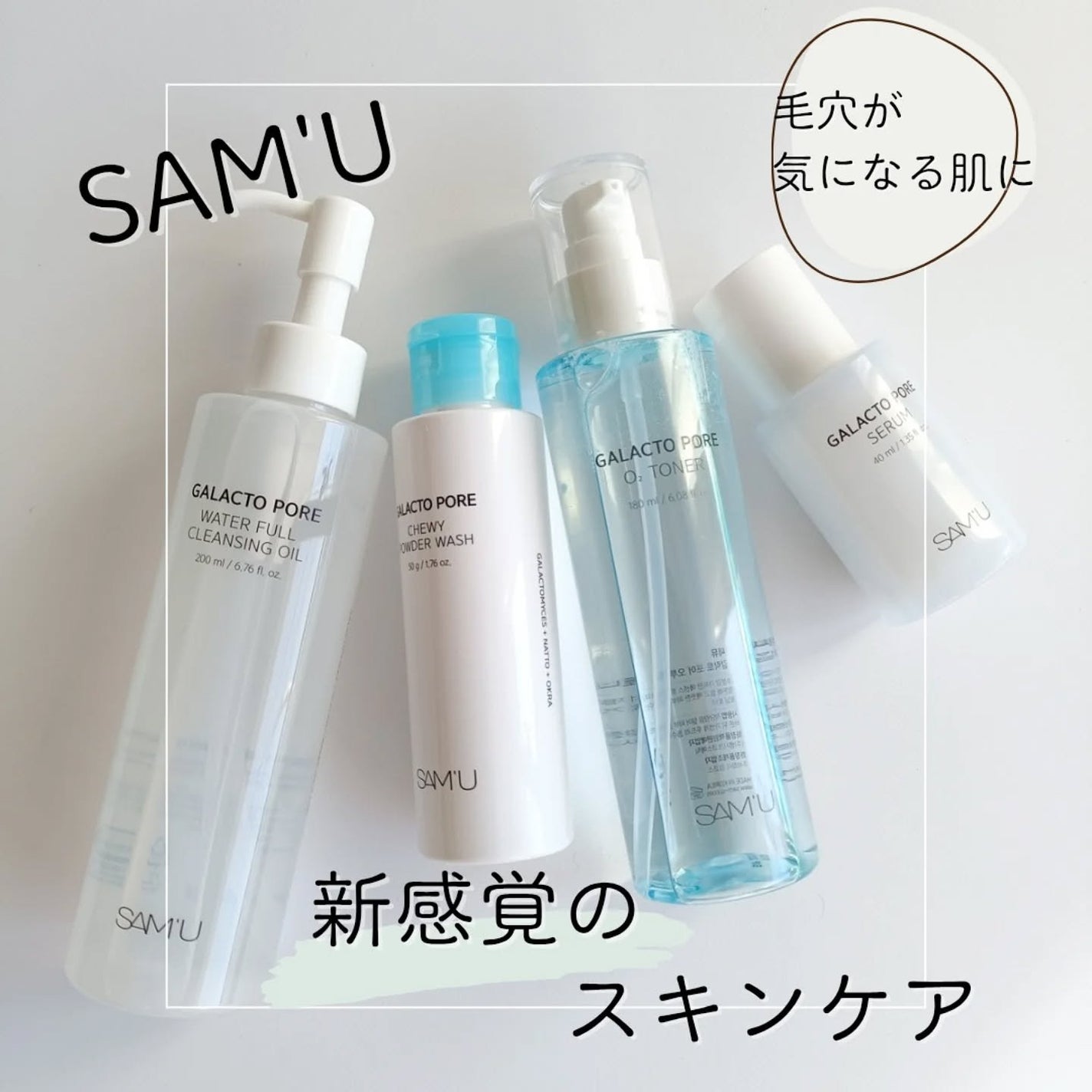 サミュ ガラクトポア セラム/SAM'U/美容液を使ったクチコミ(1枚目)