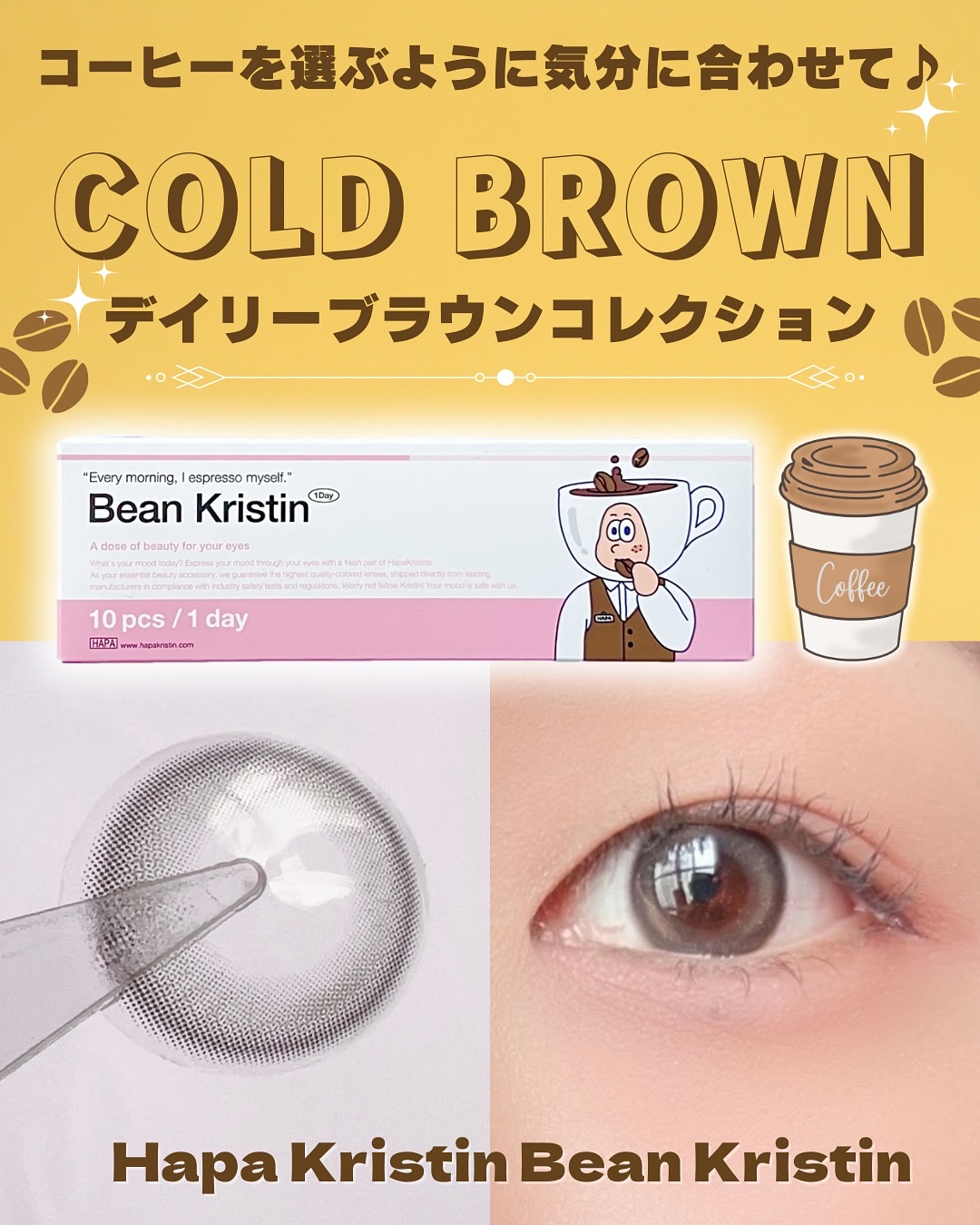 Bean Kristin 1day/Hapa kristin/ワンデー（１DAY）カラコンを使ったクチコミ（1枚目）