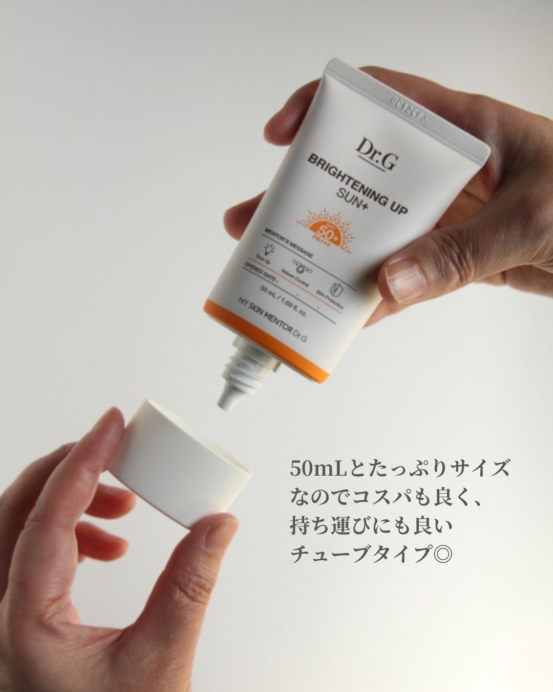 ブライトニングアップサンプラス 50ml/Dr.G/日焼け止めクリームを使ったクチコミ（3枚目）