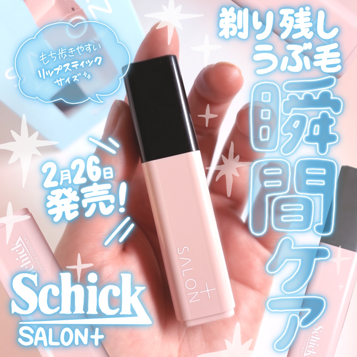 サロンプラス リップスティック シェーバー/サロンプラス/シェーバーを使ったクチコミ（1枚目）