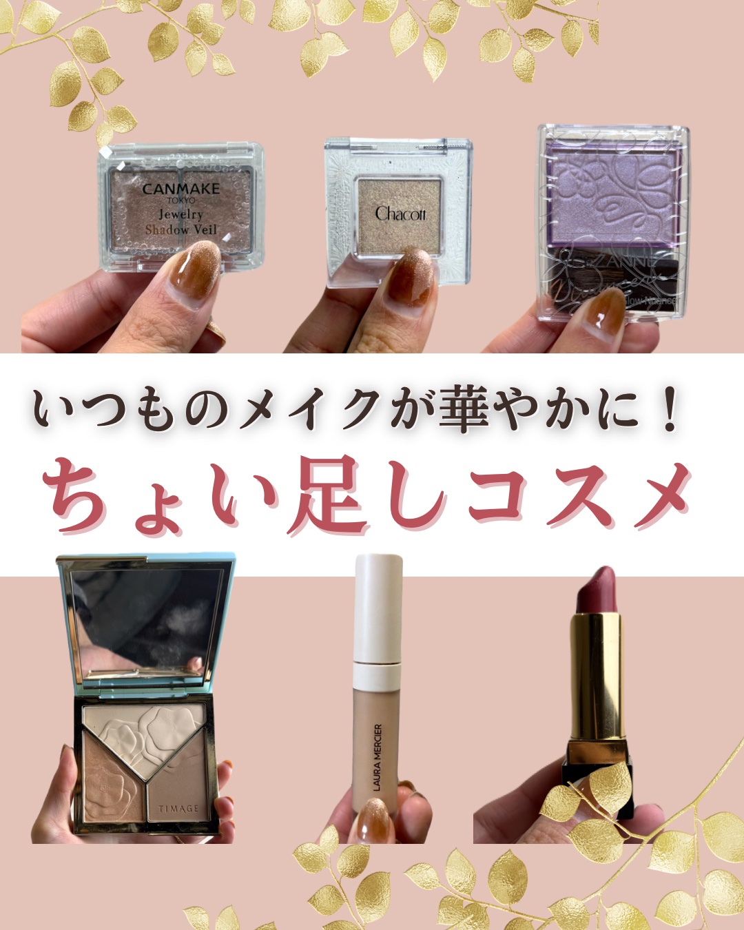 ジュエリーシャドウベール/キャンメイク/アイシャドウパレットを使ったクチコミ（1枚目）