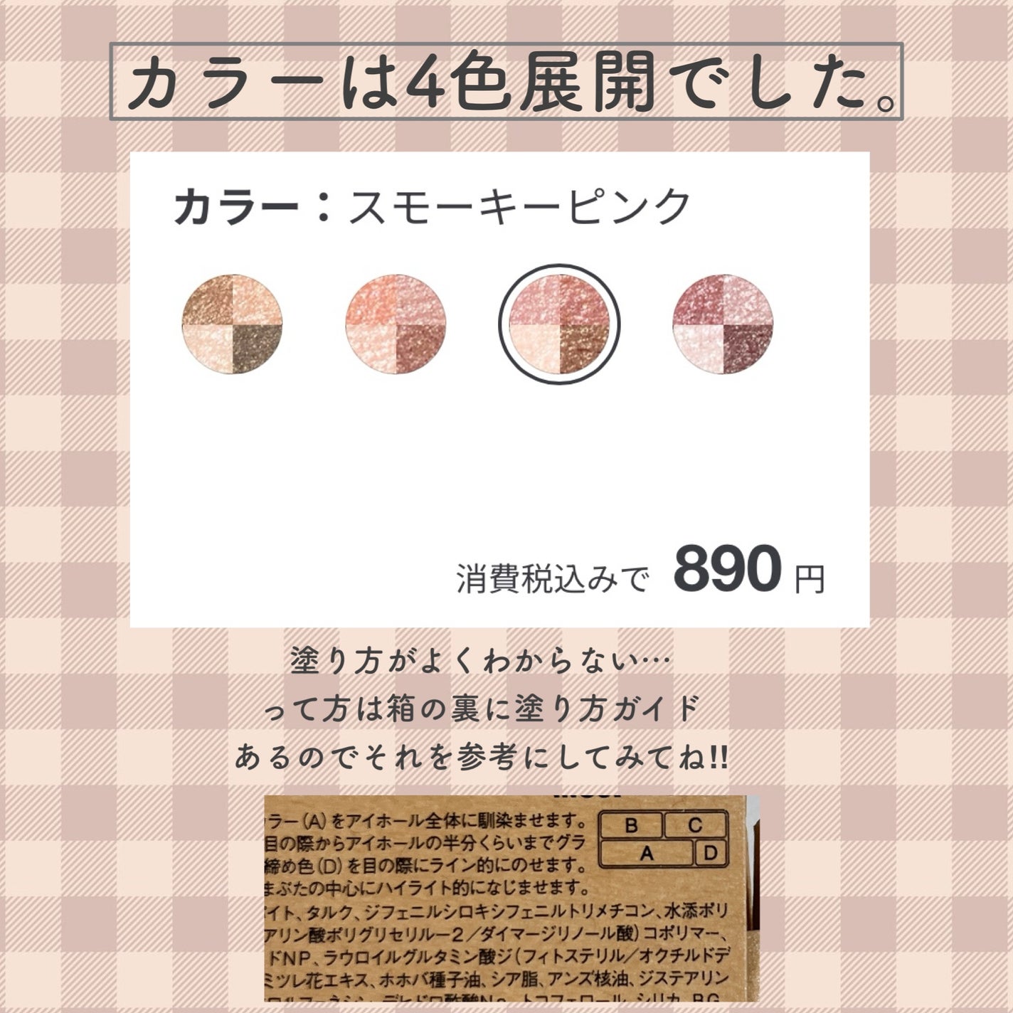 アイカラー4色タイプ/無印良品/アイシャドウパレットを使ったクチコミ(3枚目)