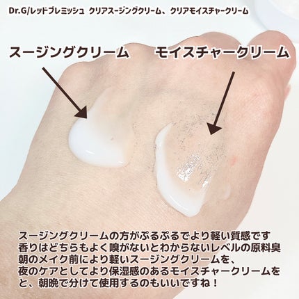レッドブレミッシュ クリアスージングクリーム/Dr.G/フェイスクリームを使ったクチコミ(6枚目)