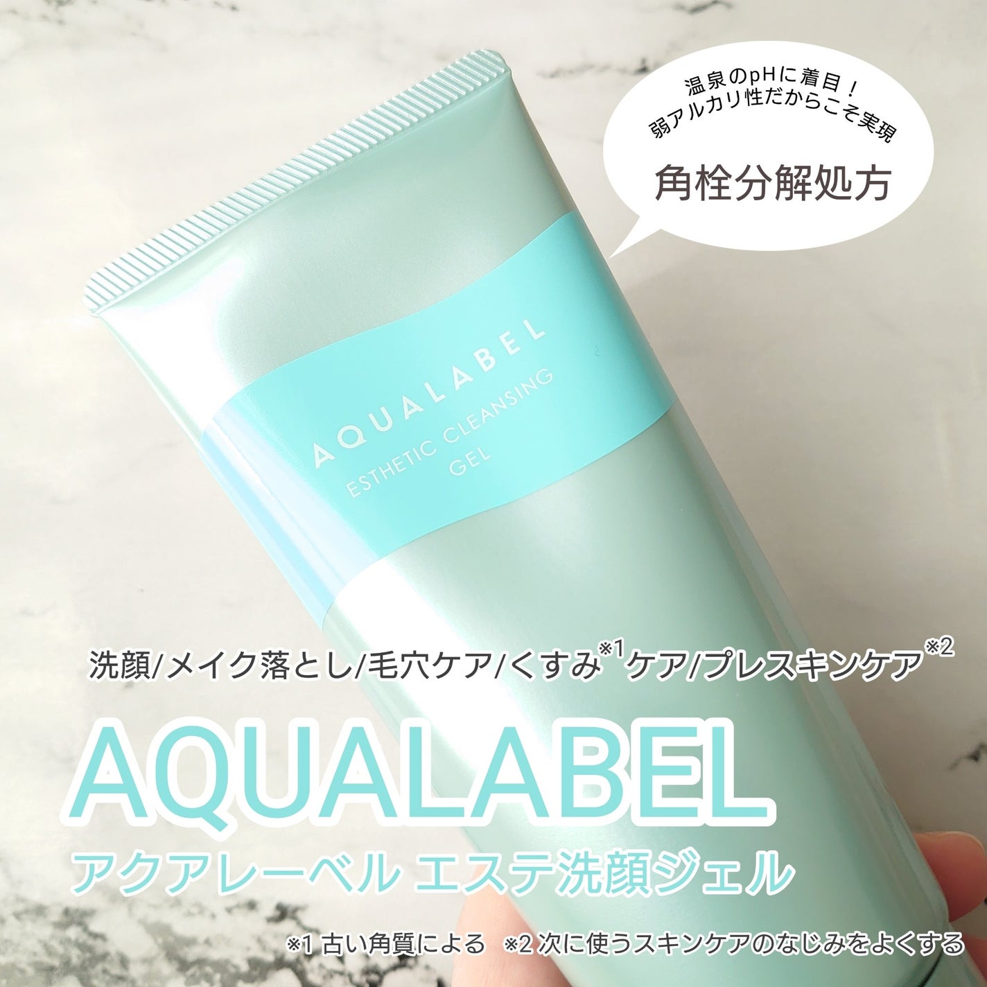 エステ洗顔ジェル/アクアレーベル/その他洗顔料を使ったクチコミ(1枚目)