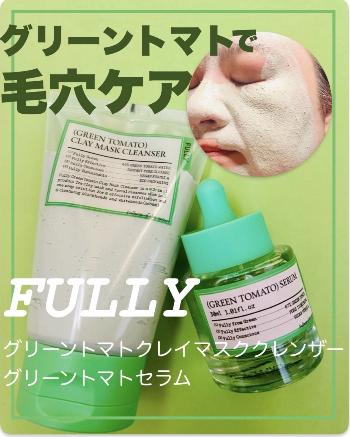 グリーントマトクレイマスククレンザー/FULLY/洗い流すパック・マスクを使ったクチコミ（1枚目）