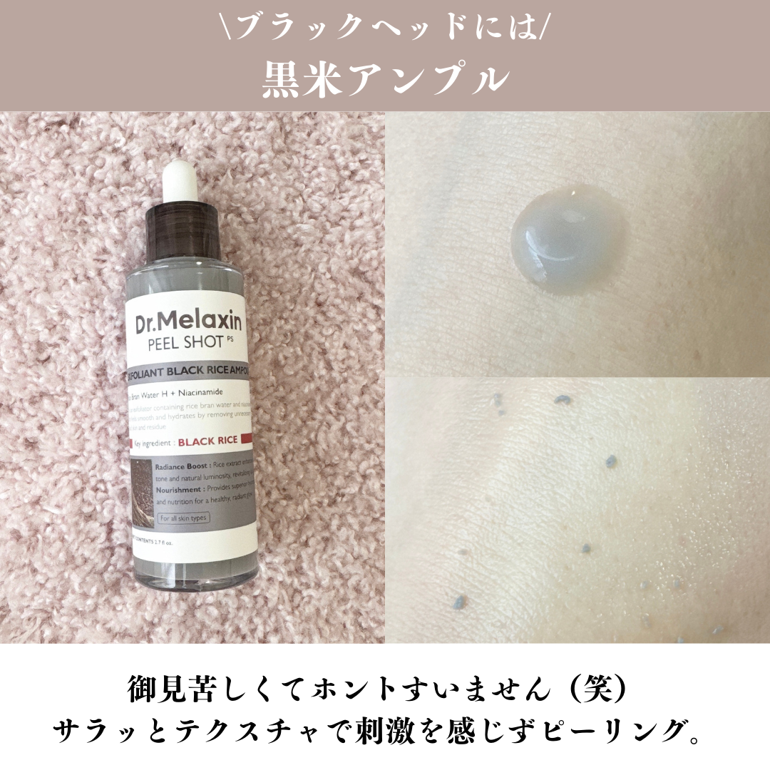 白米ピールショットゴマージュアンプル/Dr.Melaxin/美容液を使ったクチコミ（2枚目）