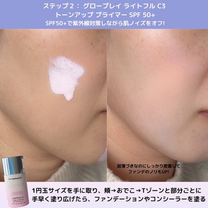 ストロボクリーム/M・A・C/化粧下地を使ったクチコミ(4枚目)