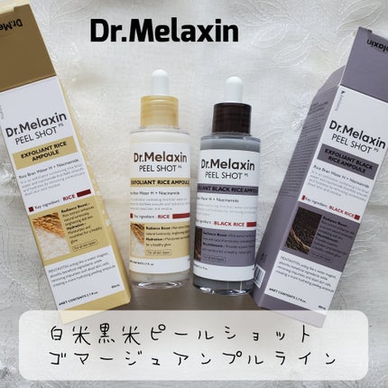 白米ピールショットゴマージュアンプル/Dr.Melaxin/美容液を使ったクチコミ(1枚目)