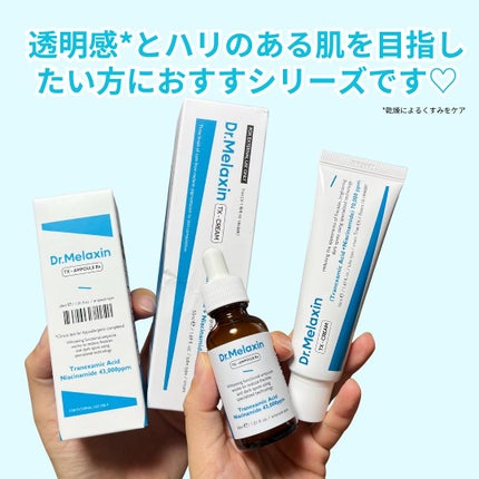 TXアンプルRX+TXクリーム/Dr.Melaxin/スキンケアキットを使ったクチコミ(6枚目)