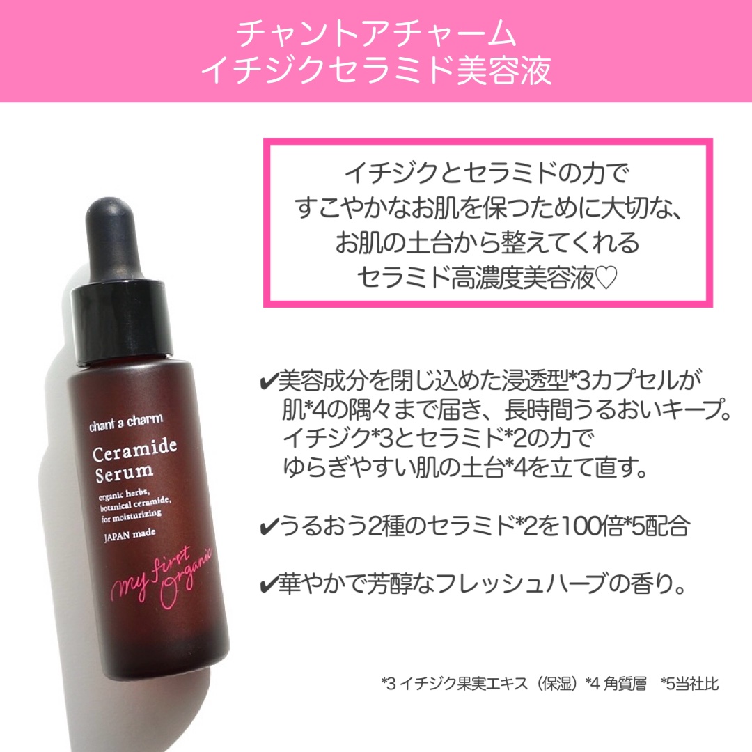 イチジクセラミド美容液/chant a charm /美容液を使ったクチコミ（2枚目）