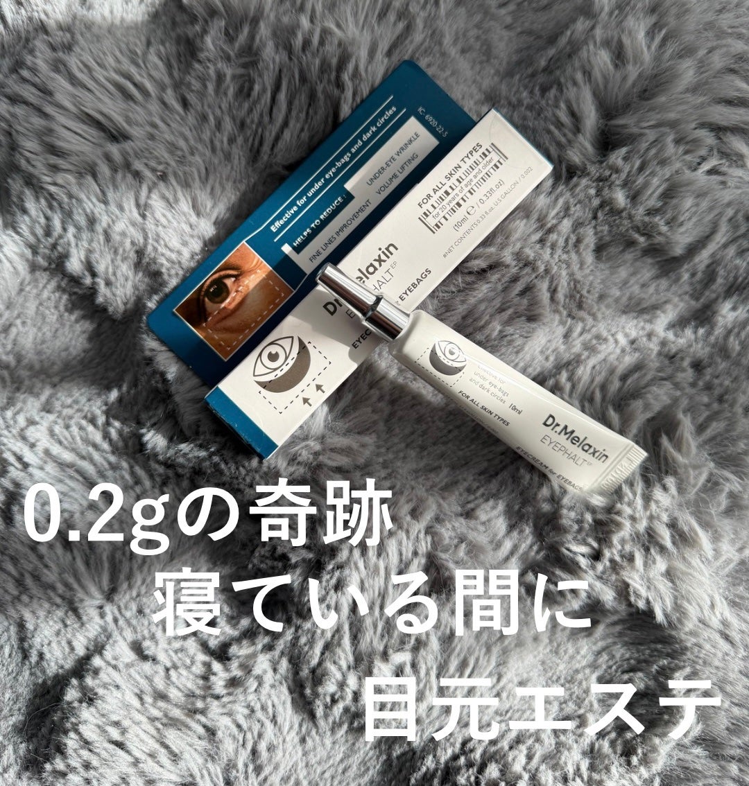 アイファルトアイバッククリーム/Dr.Melaxin/アイケア・アイクリームを使ったクチコミ(1枚目)