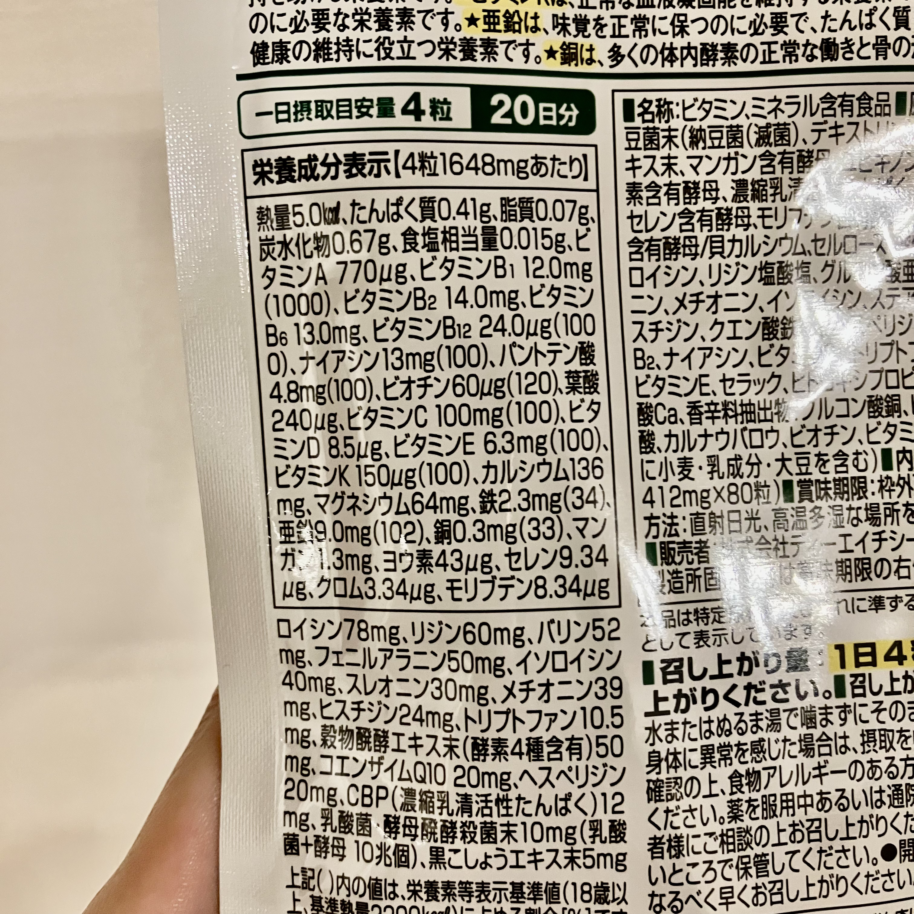 パーフェクトサプリ マルチビタミン&ミネラル/DHC/健康サプリメントを使ったクチコミ（2枚目）