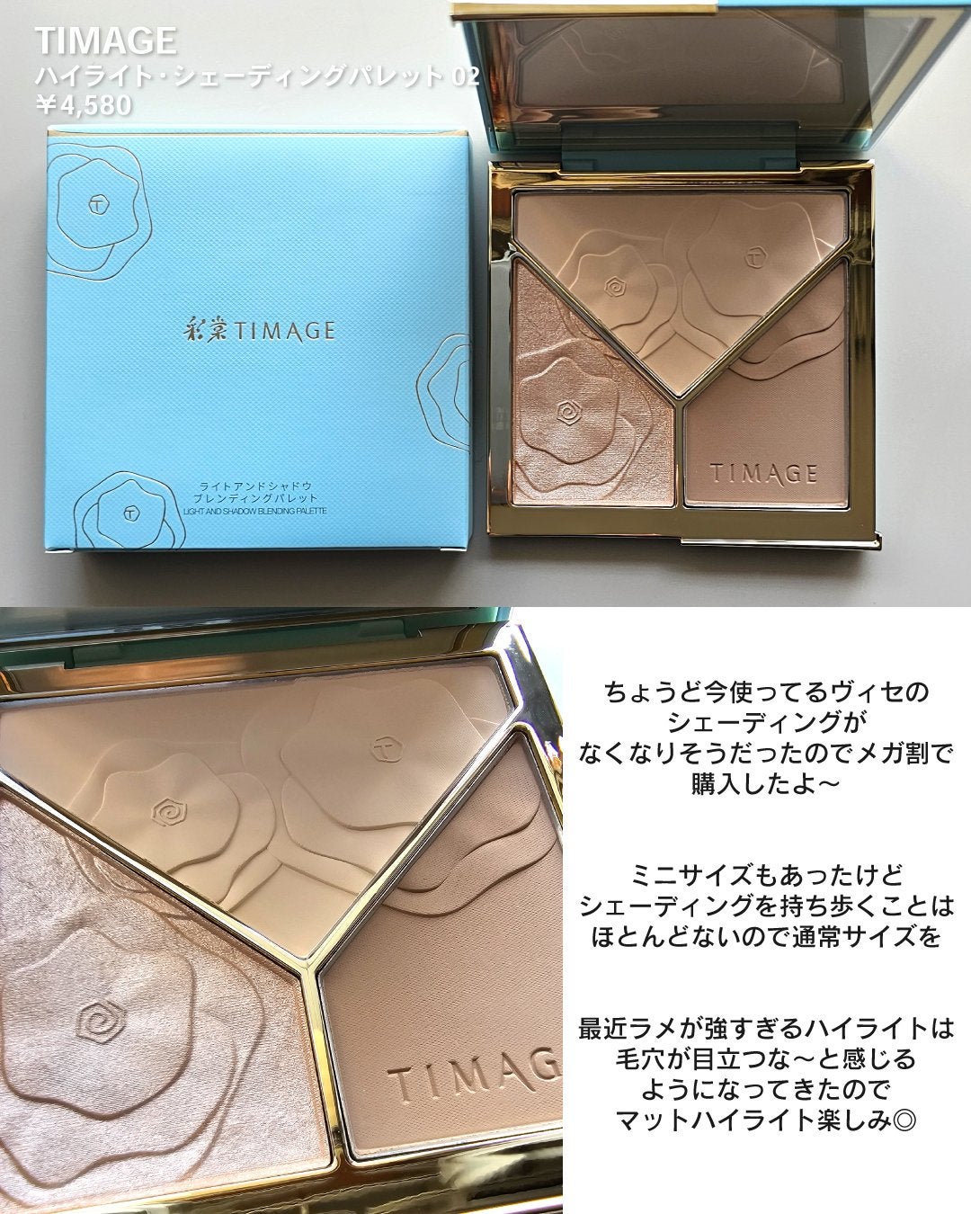 ハイライトシェーディングパレット/TIMAGE/パウダーハイライトを使ったクチコミ(5枚目)