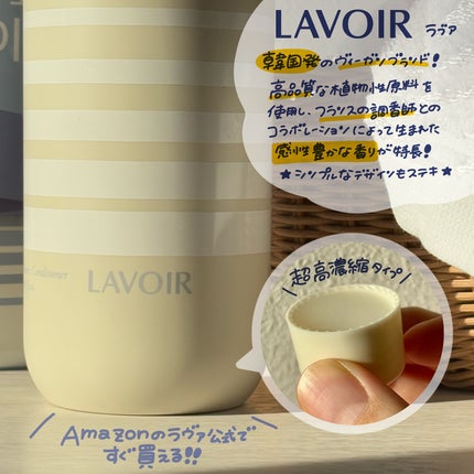 パフュームヴィーガン柔軟剤 ホワイトムスク&アンバー/LAVOIR/柔軟剤を使ったクチコミ(2枚目)
