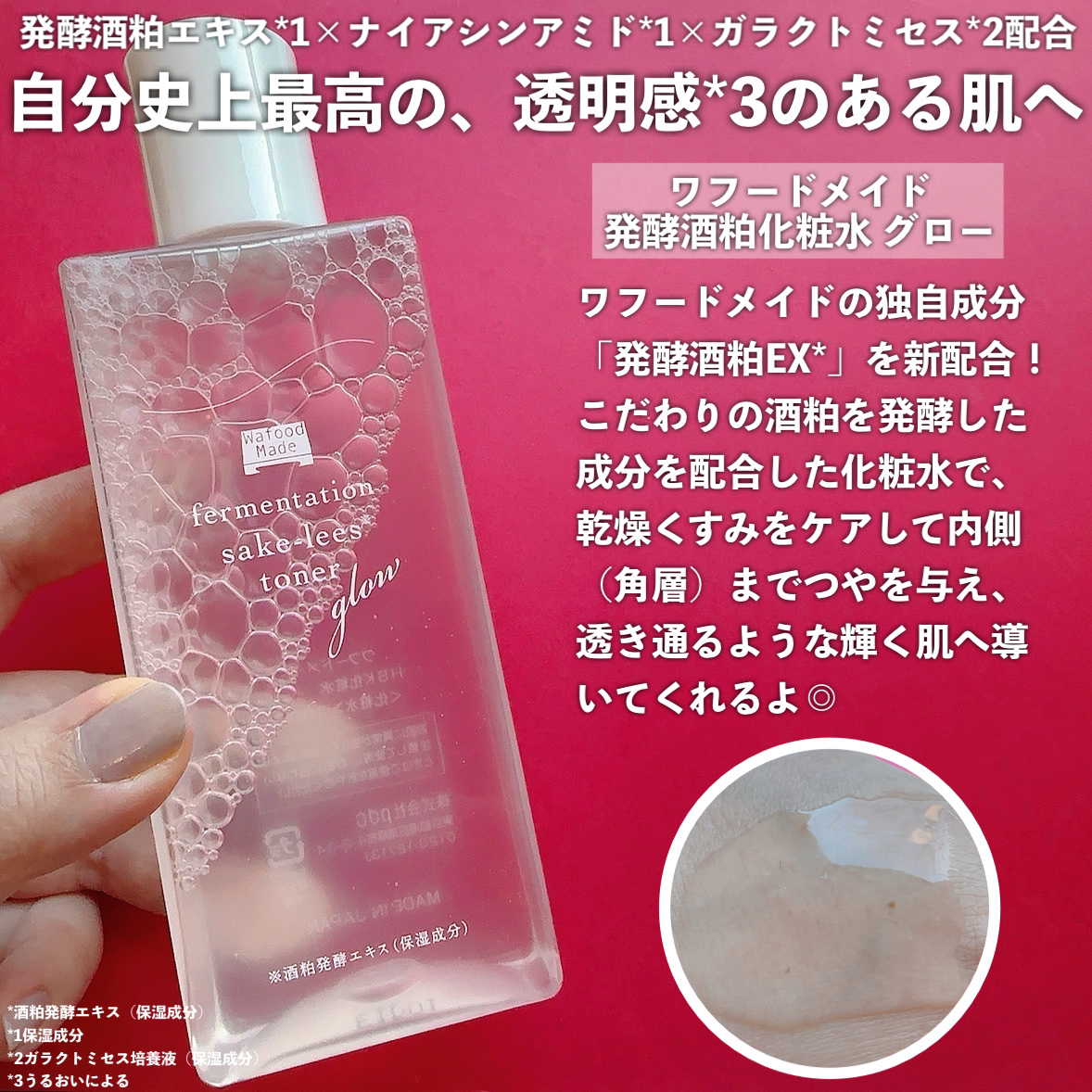 ワフードメイド　発酵酒粕化粧水　グロー/pdc/化粧水を使ったクチコミ（2枚目）