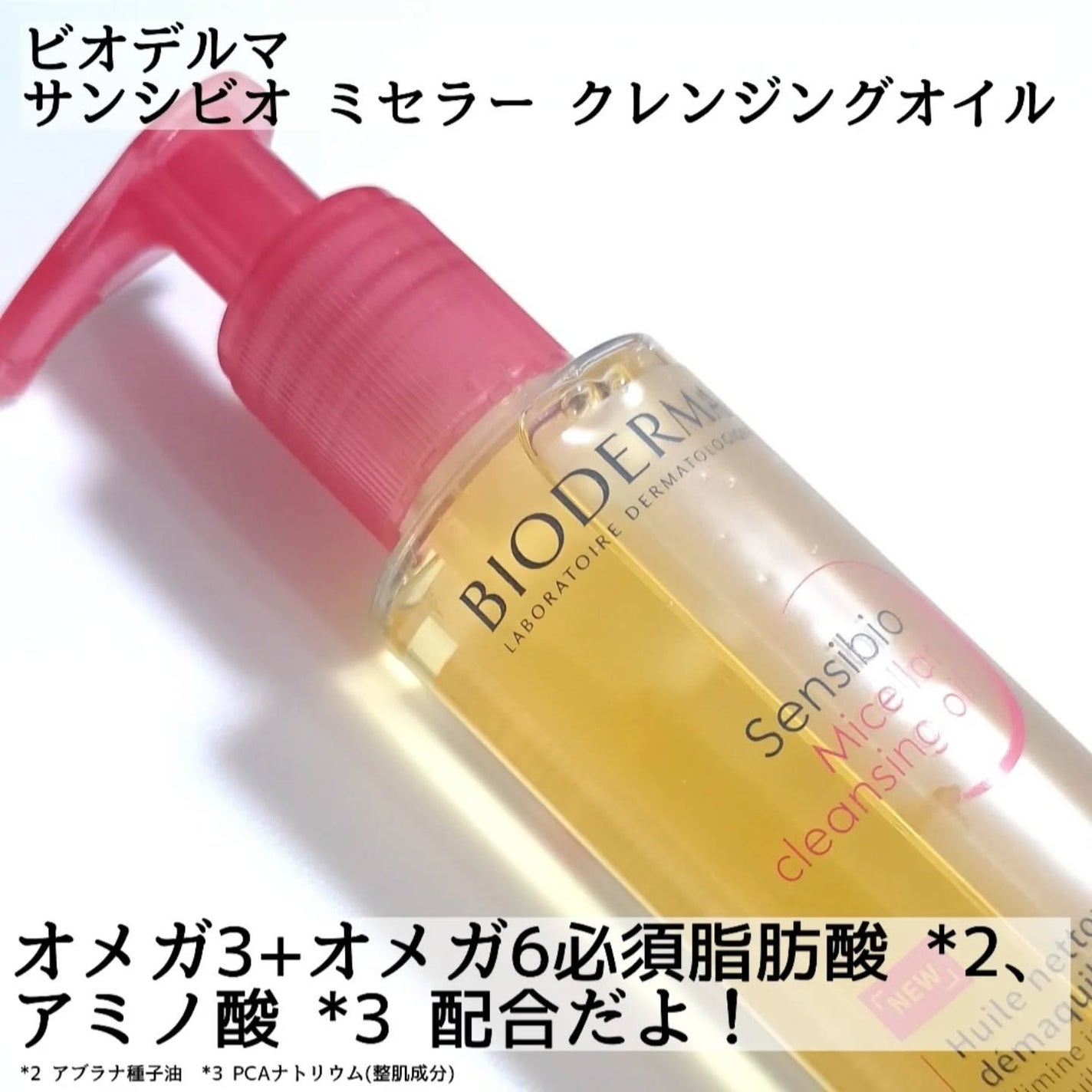 きつね on LIPS 「日本に上陸してくれて、ありがとう!!ビオデルマ@bioderm..」(3枚目)