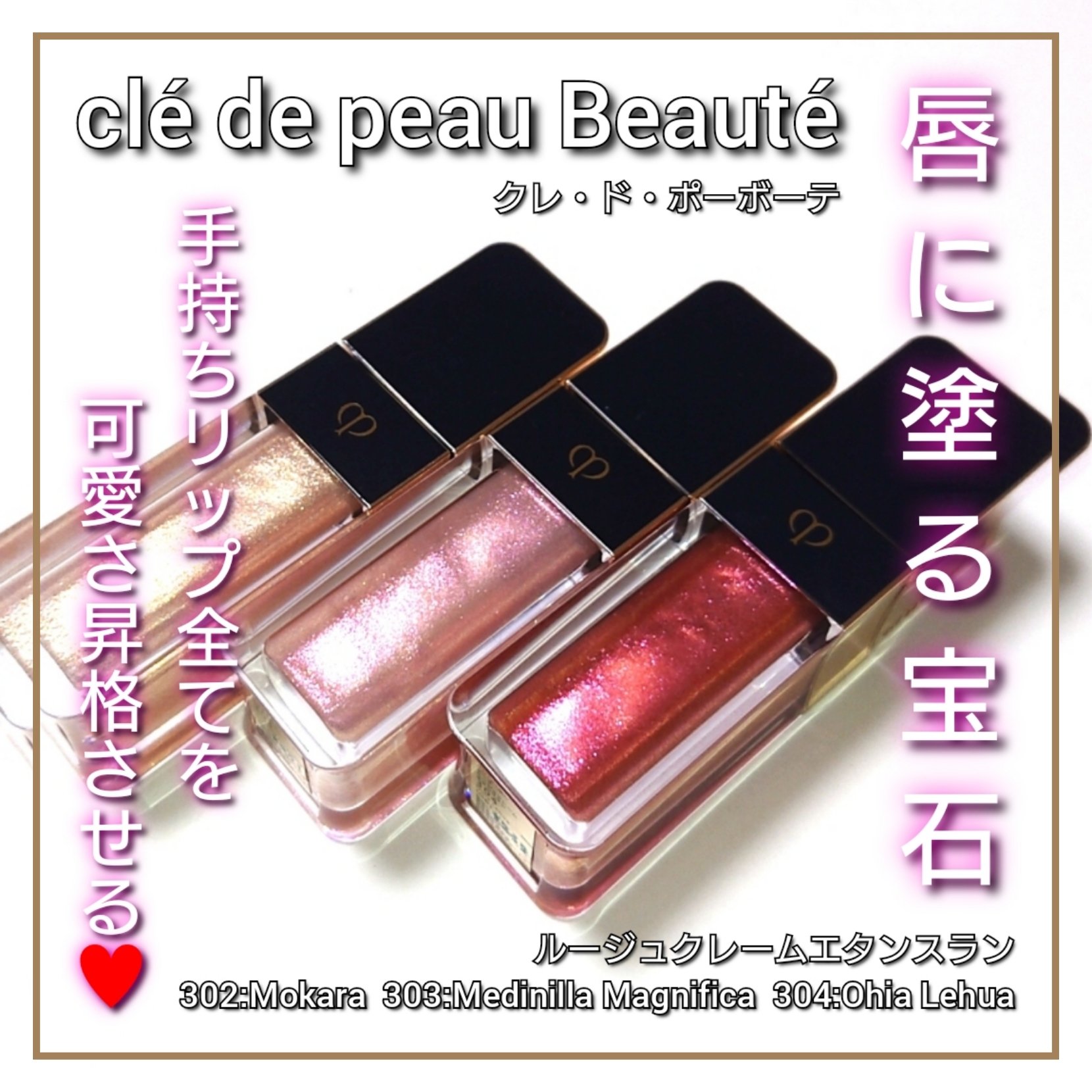 ルージュクレーム エタンスラン/クレ・ド・ポー ボーテ/口紅を使ったクチコミ（1枚目）