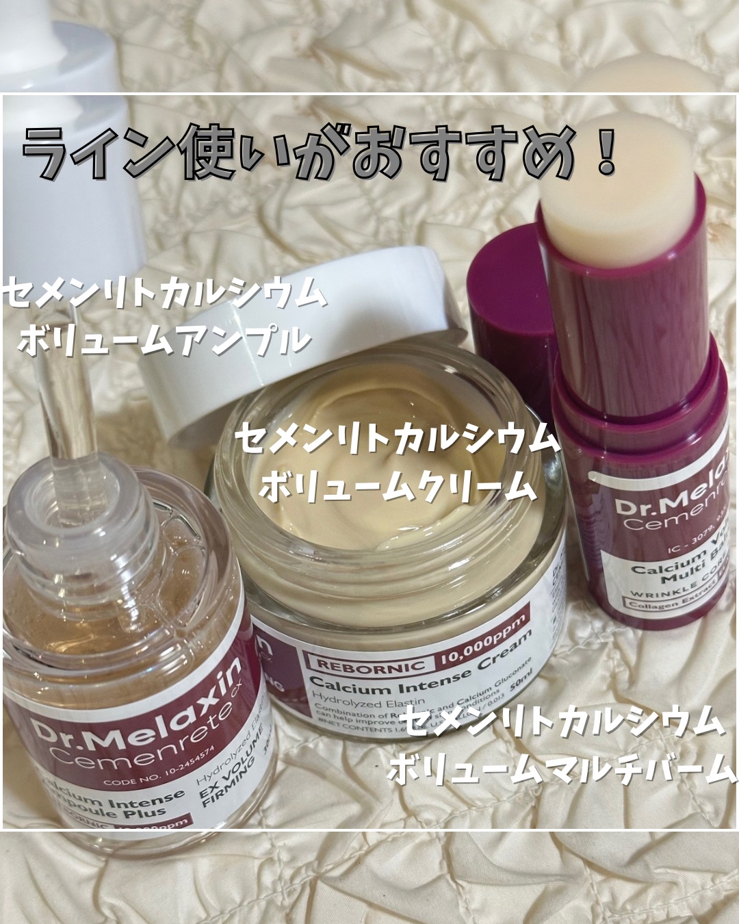 Cemenrete Calcium Intense Cream/Dr.Melaxin/フェイスクリームを使ったクチコミ（2枚目）
