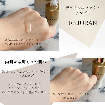 デュアル エフェクト アンプル/REJURAN COSMETICS/美容液を使ったクチコミ(2枚目)