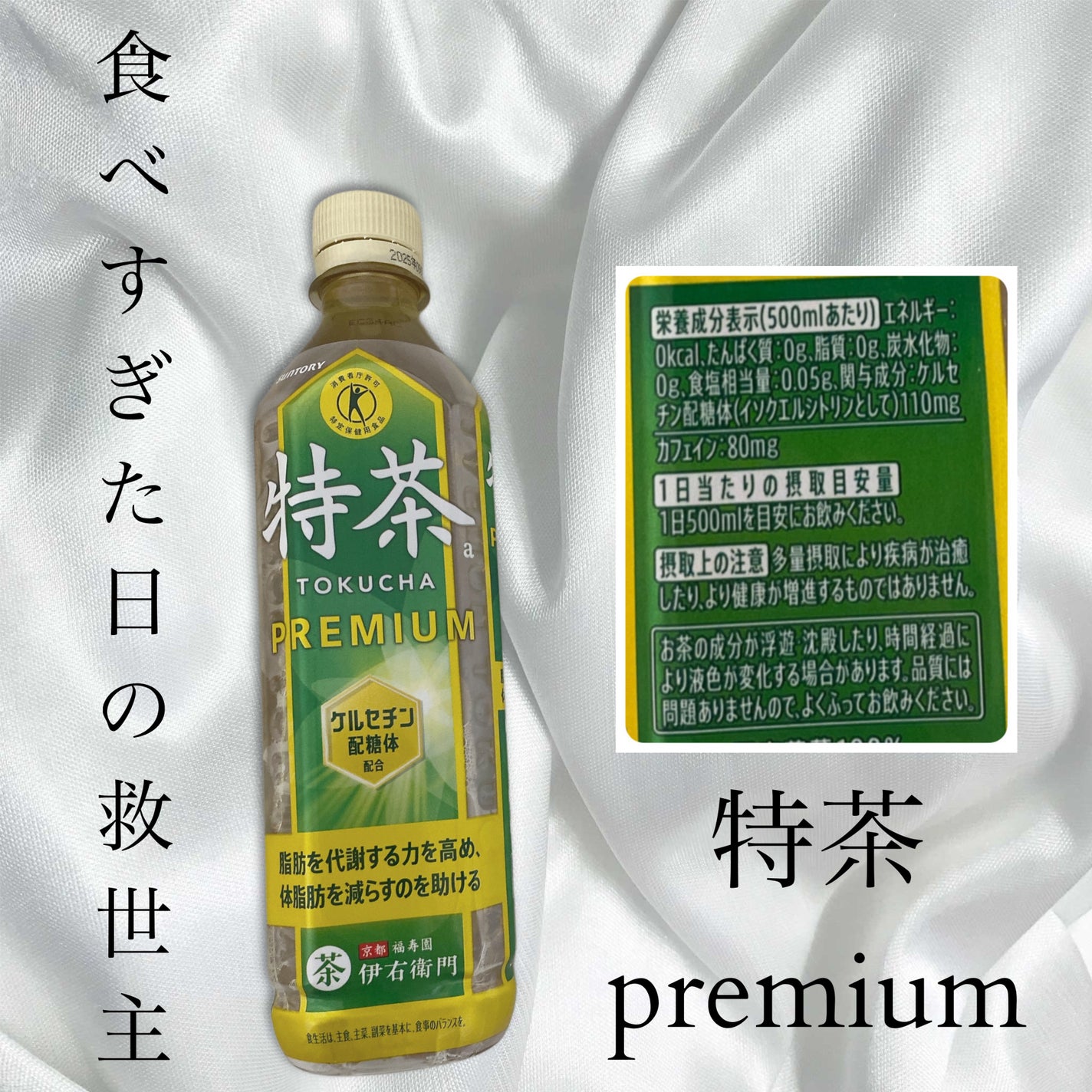 特茶プレミアム/サントリー/ドリンクを使ったクチコミ(1枚目)