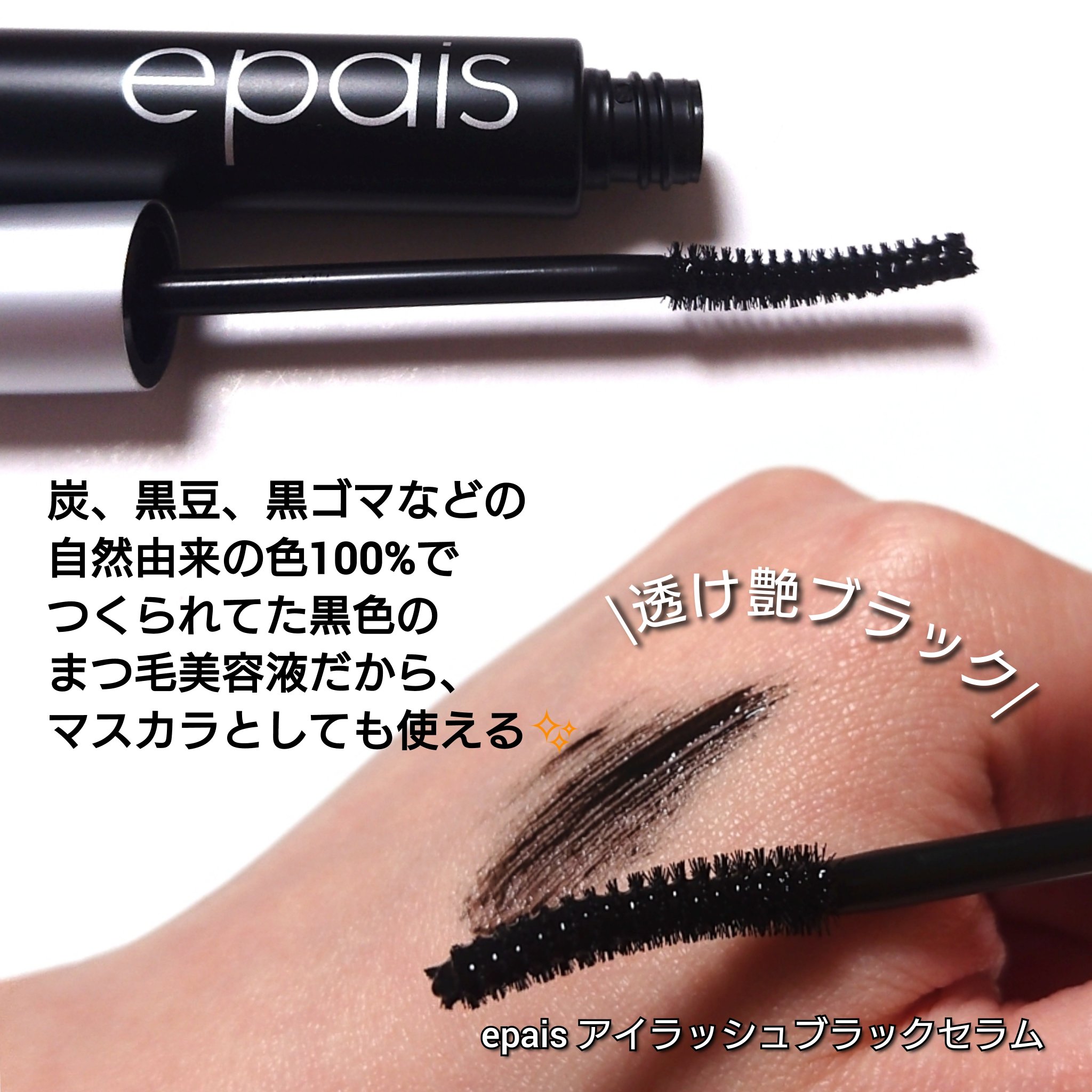 アイラッシュエッセンシャルセラム/epais/まつげ美容液を使ったクチコミ（3枚目）