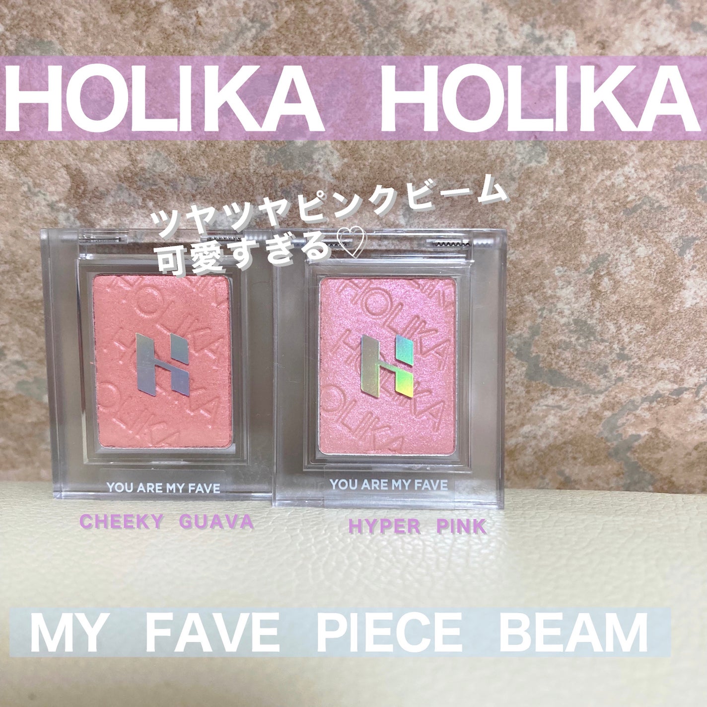 そのま*フォロバ100 on LIPS 「HOLIKAHOLIKAホリカホリカマイフェイブピースビームホ..」(1枚目)
