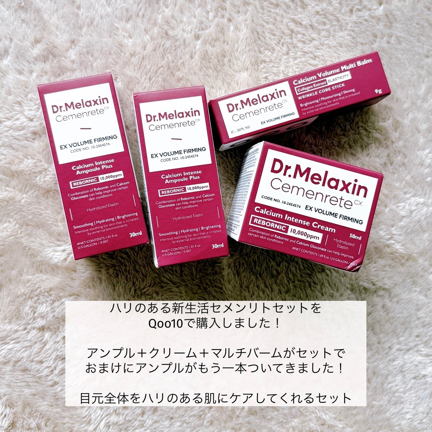 Cemenrete Calcium Intense Cream/Dr.Melaxin/フェイスクリームを使ったクチコミ(2枚目)