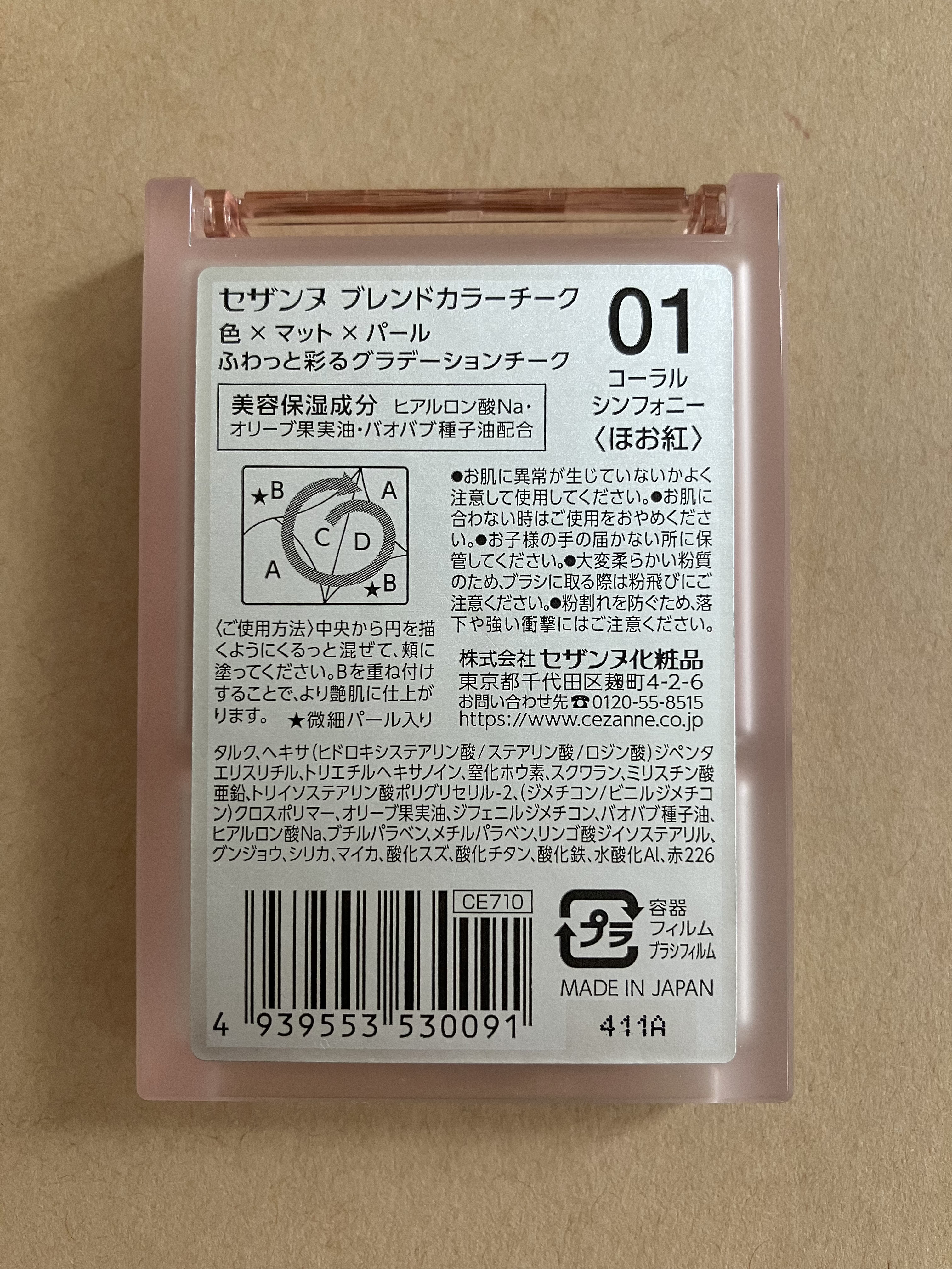 ブレンドカラーチーク/CEZANNE/チークを使ったクチコミ（3枚目）