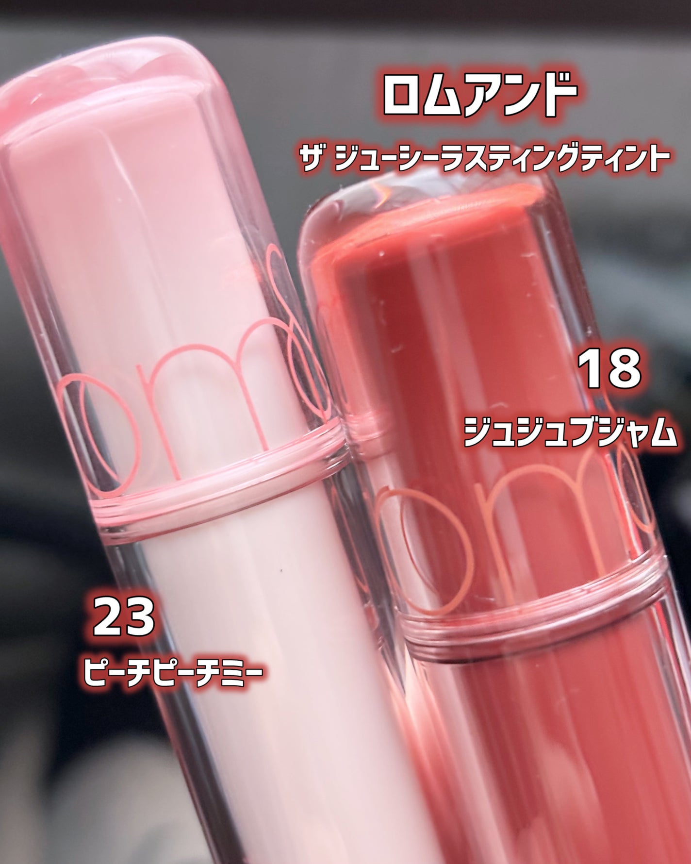 ザ ジューシーラスティングティント/rom&nd/リップティントを使ったクチコミ(2枚目)