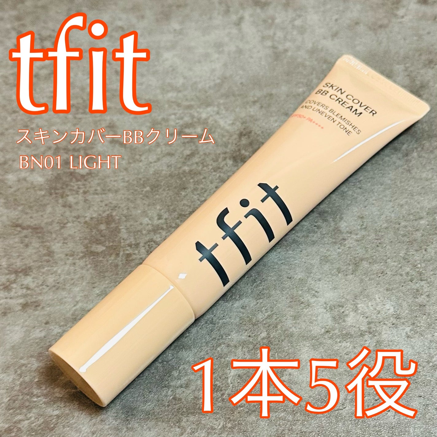 スキンカバーBBクリーム/TFIT/BBクリームを使ったクチコミ(1枚目)