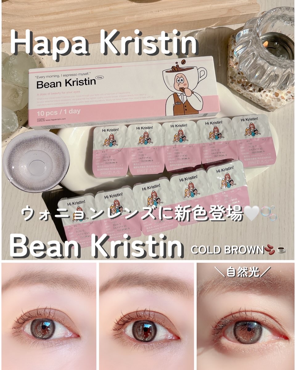 Bean Kristin 1day/Hapa kristin/ワンデー（１DAY）カラコンを使ったクチコミ（1枚目）