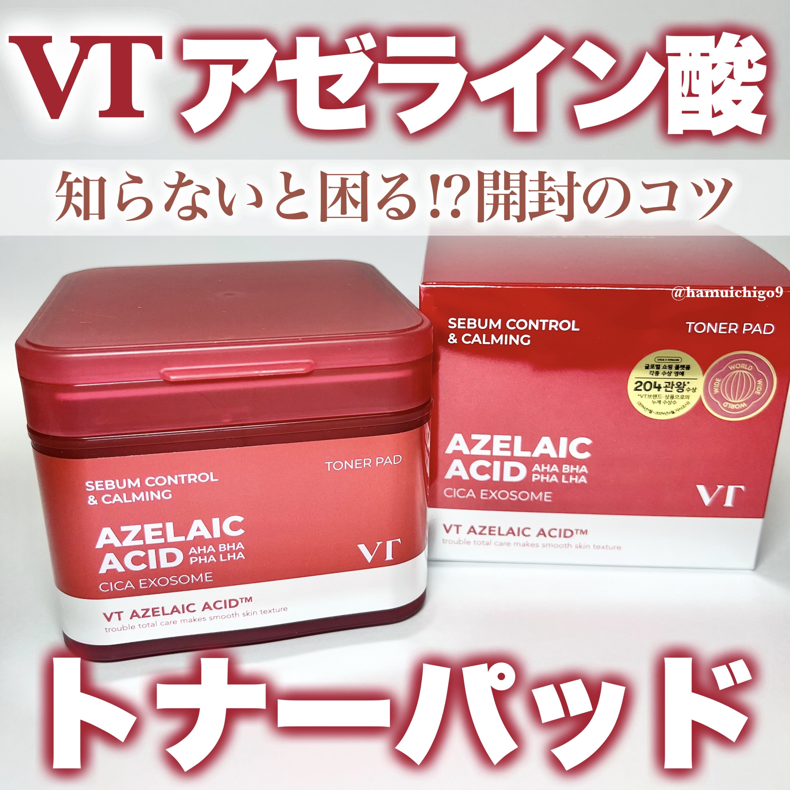 AZケア トナーパッド/VT/トナーパッドを使ったクチコミ（1枚目）