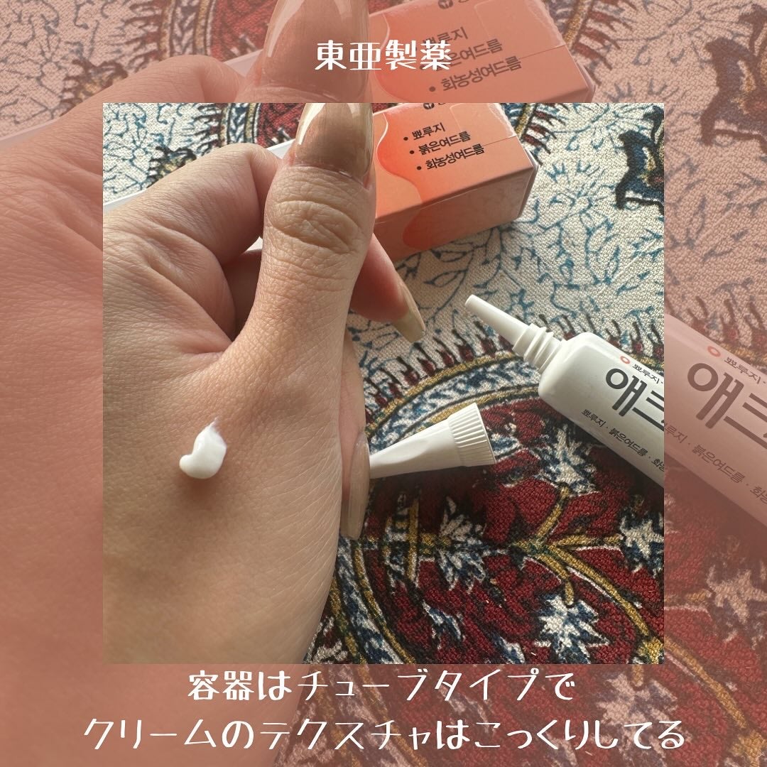 アクノンクリーム/東亜製薬/その他スキンケアを使ったクチコミ(3枚目)