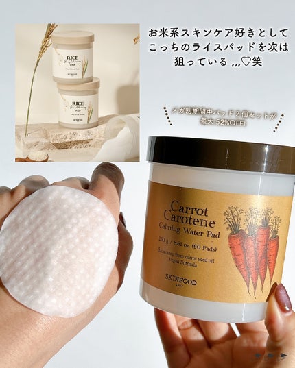 キャロットカロテン カーミングウォーターパッド/SKINFOOD/トナーパッドを使ったクチコミ(5枚目)