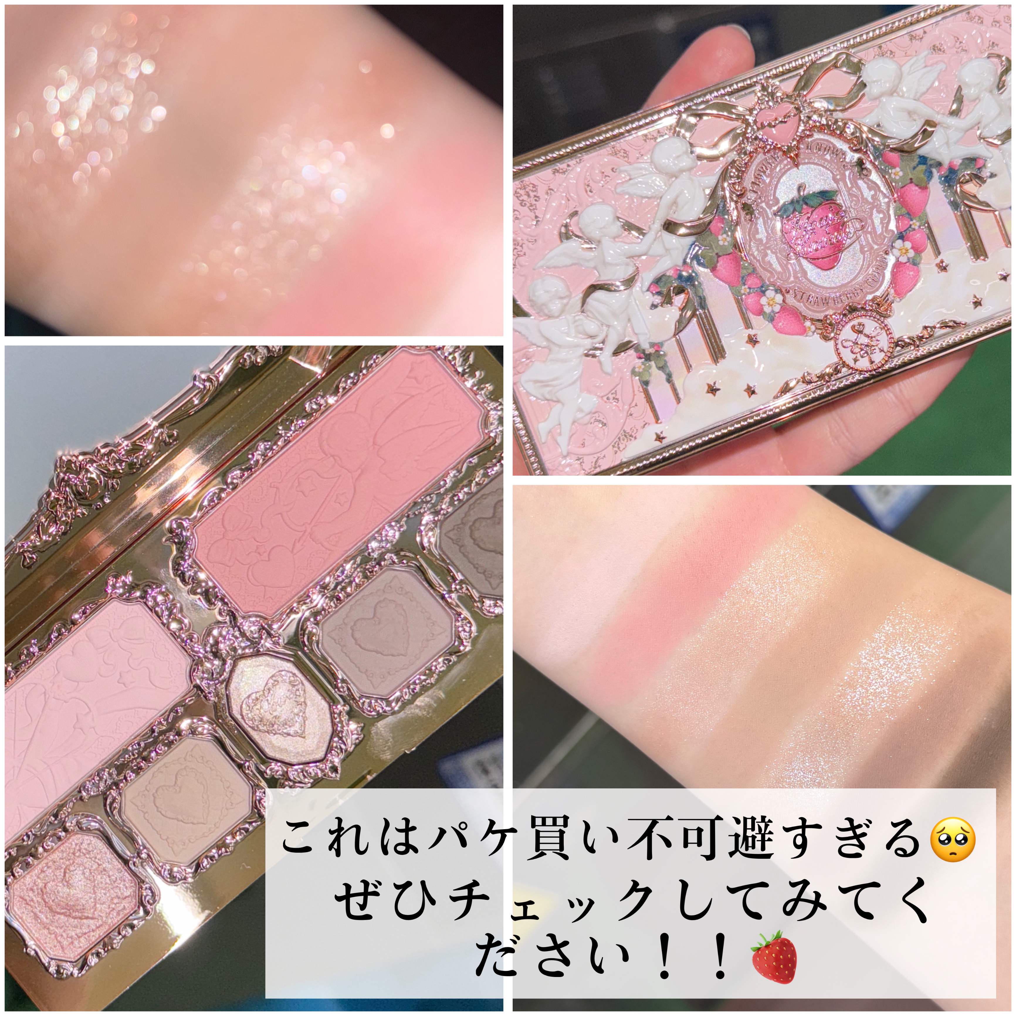 2025年春新作アイシャドウパレット】ストロベリーキューピッド