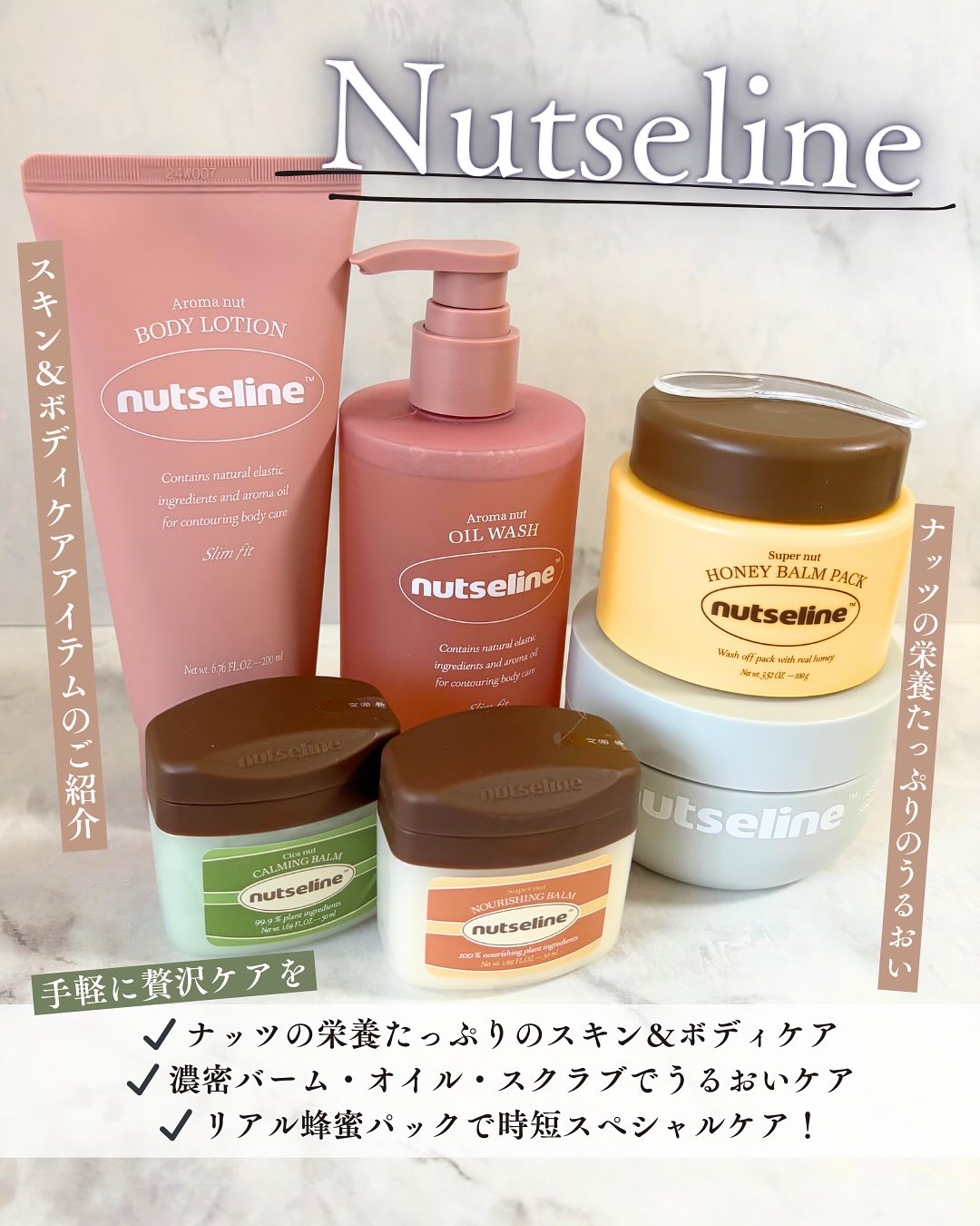 スーパーナッツナリッシングバーム/ナッツセリン/ボディクリームを使ったクチコミ（1枚目）