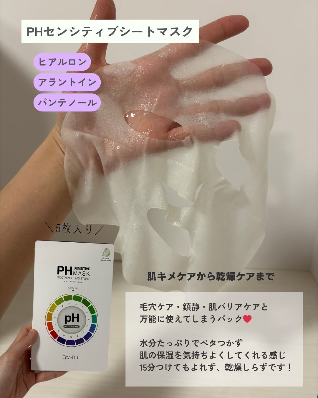サミュ PHセンシティブクリーム/SAM'U/フェイスクリームを使ったクチコミ(5枚目)