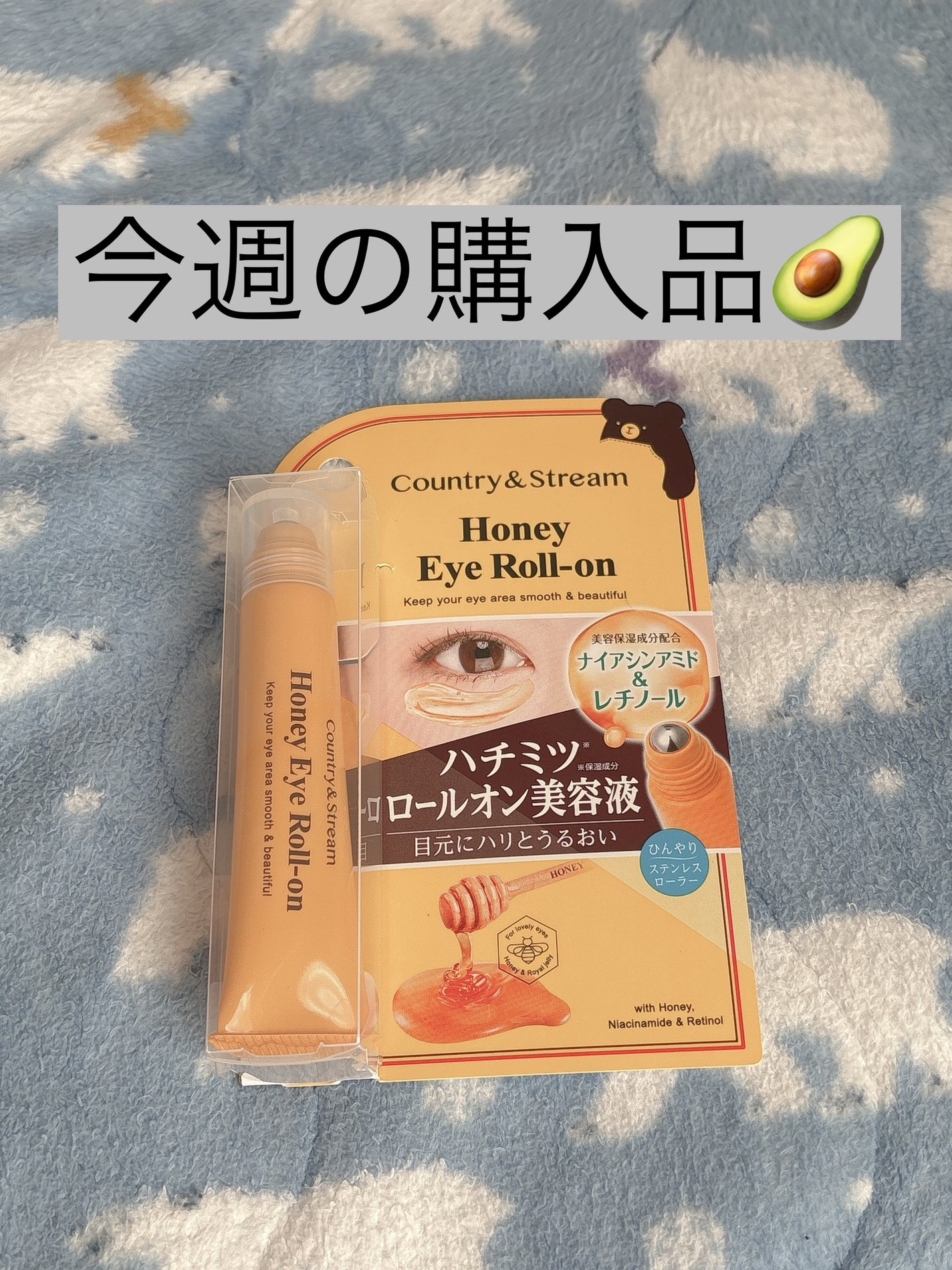 ナチュラルアイロールオンN/カントリー&ストリーム/アイケア・アイクリームを使ったクチコミ(1枚目)