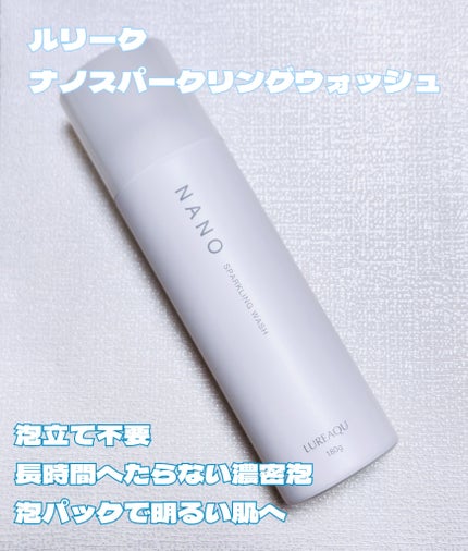 ナノスパークリングウォッシュ/LUREAQU/泡洗顔を使ったクチコミ(1枚目)