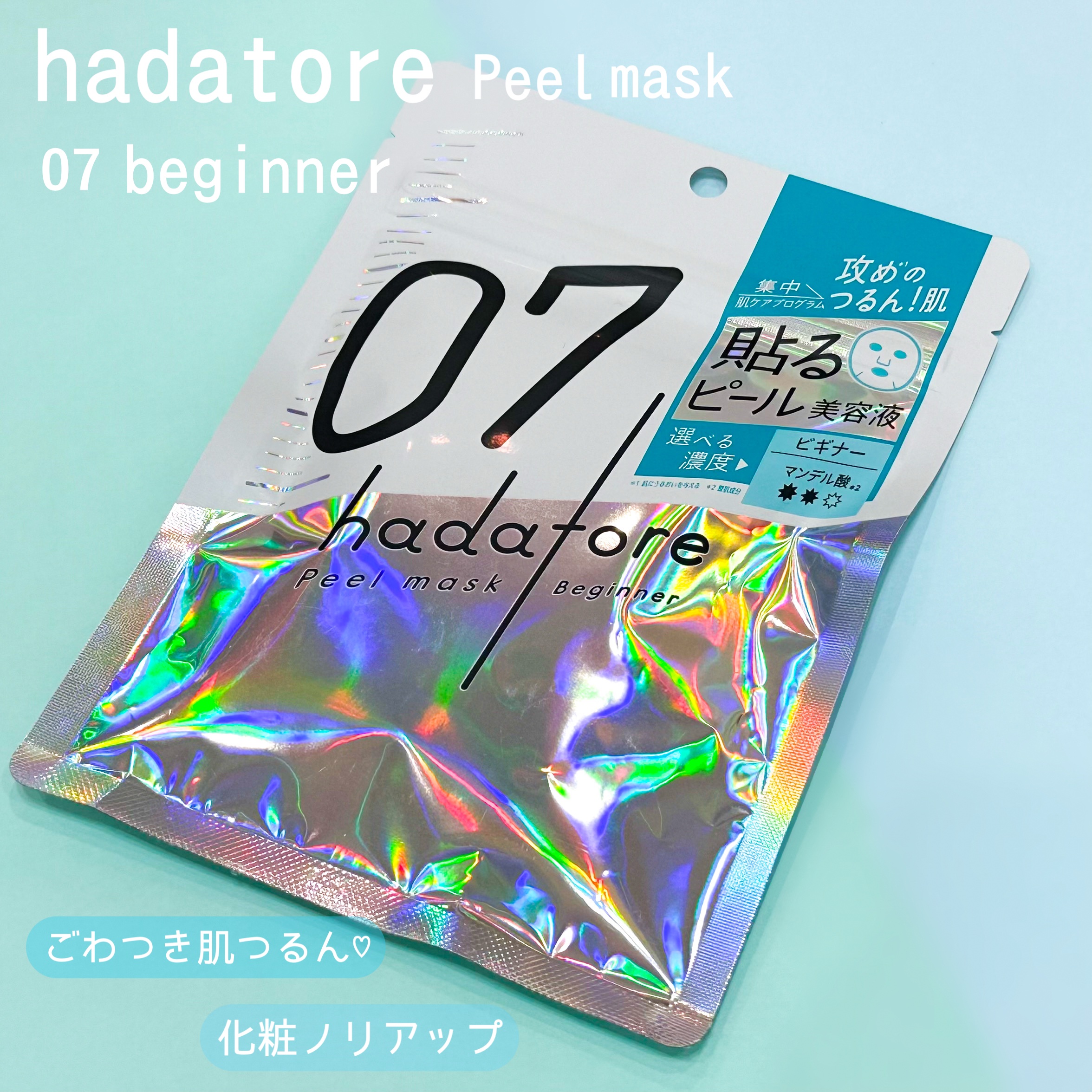 hadatore ピールマスク 07[シートマスク]/hadatore/シートマスク・パックを使ったクチコミ（1枚目）