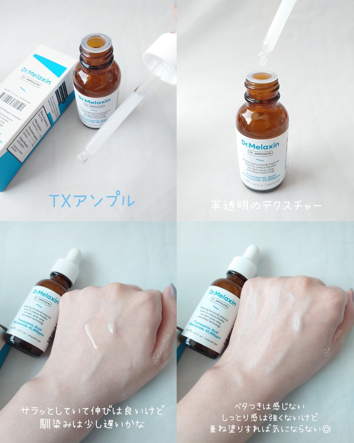 TX-アンプルクレンザー/Dr.Melaxin/美容液を使ったクチコミ（3枚目）