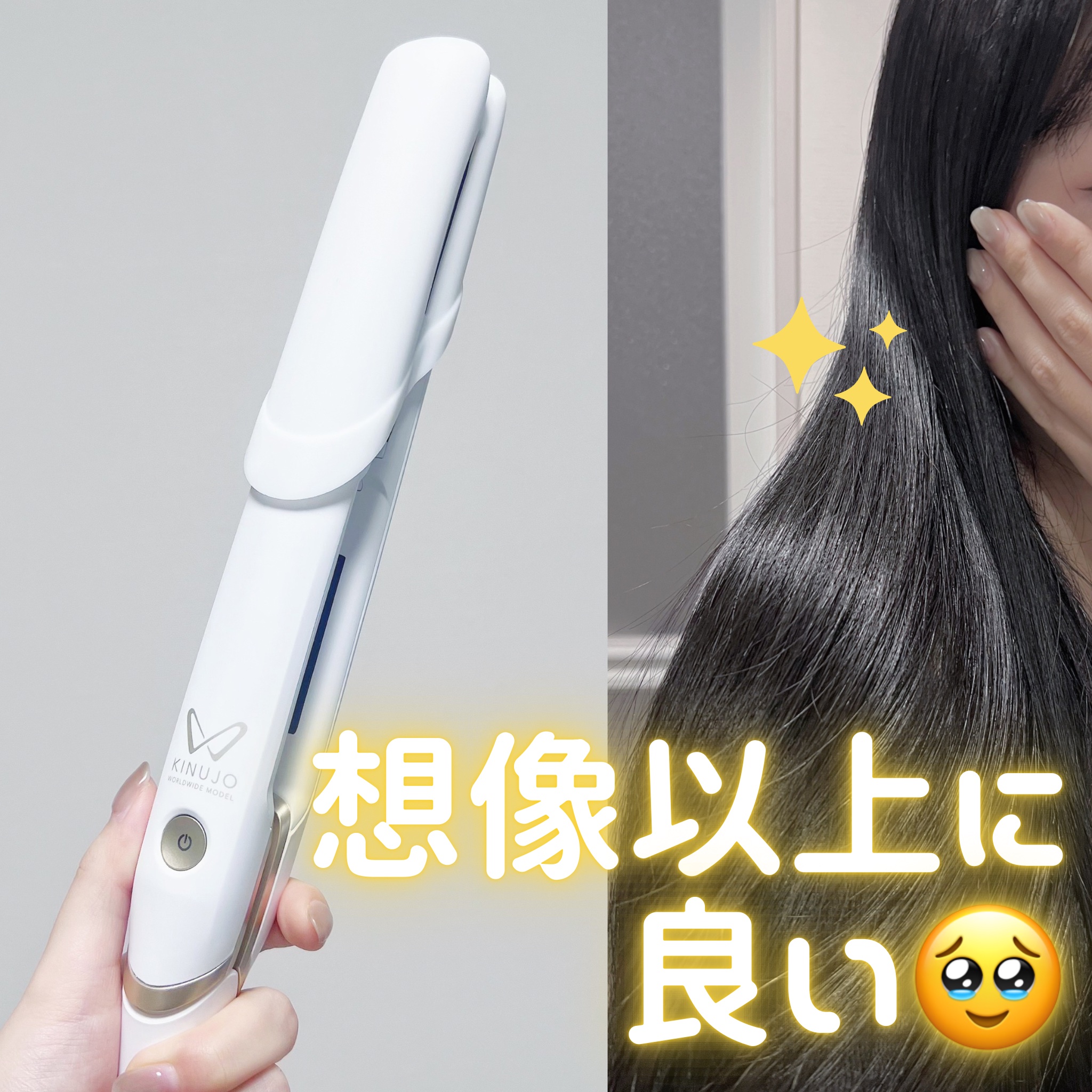 KINUJO W -Worldwide model-/KINUJO/ストレートアイロンを使ったクチコミ（1枚目）