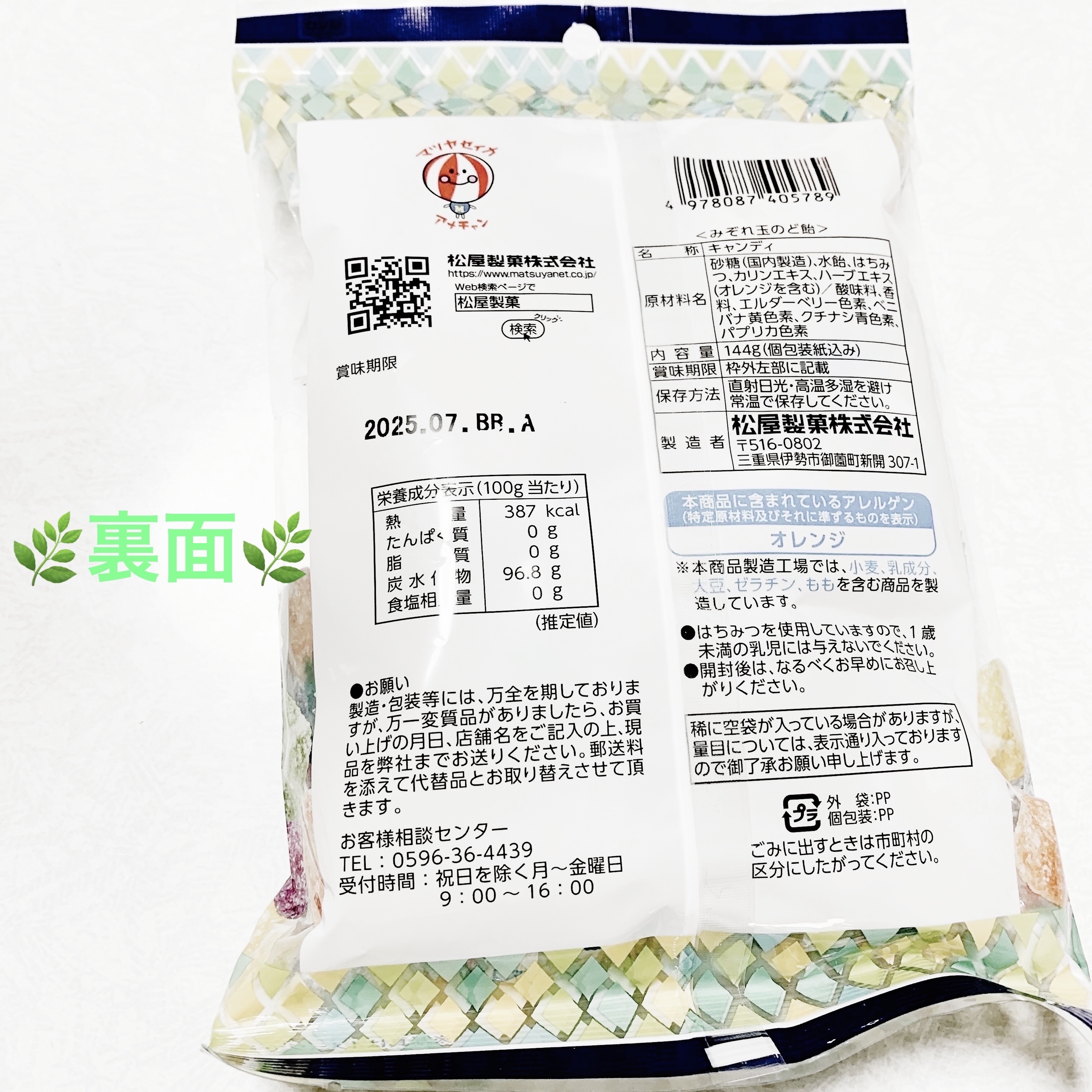 マツヤのみぞれ玉のど飴/松屋製菓/その他食品を使ったクチコミ（2枚目）