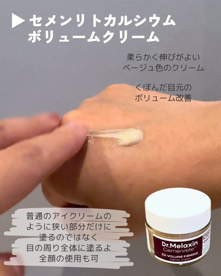 セメンリトカルシウムアンプル+セメンリトカルシウムクリーム/Dr.Melaxin/スキンケアキットを使ったクチコミ(3枚目)