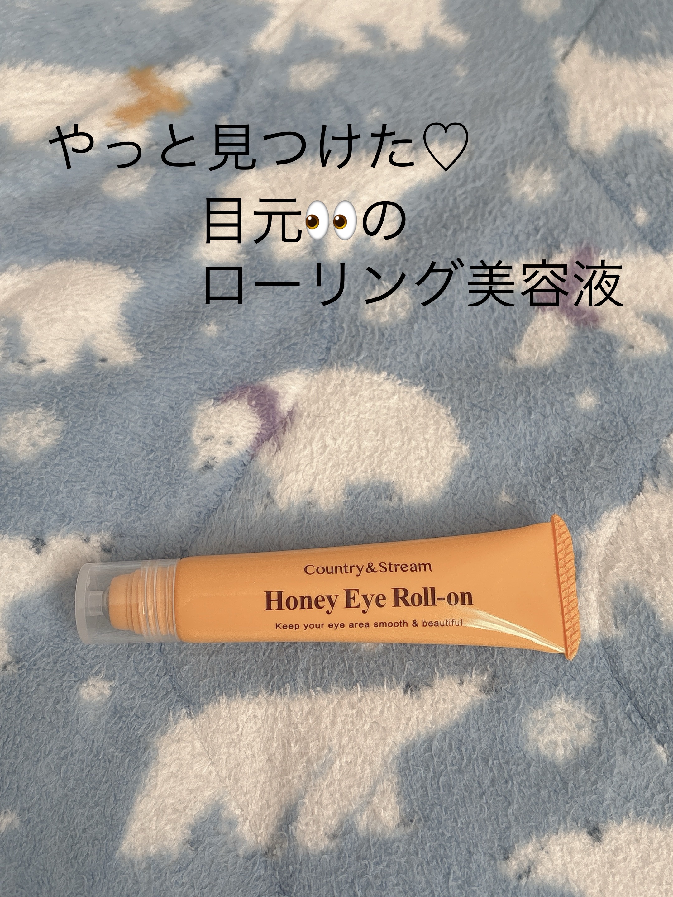 ナチュラルアイロールオンN/カントリー&ストリーム/アイケア・アイクリームを使ったクチコミ（1枚目）