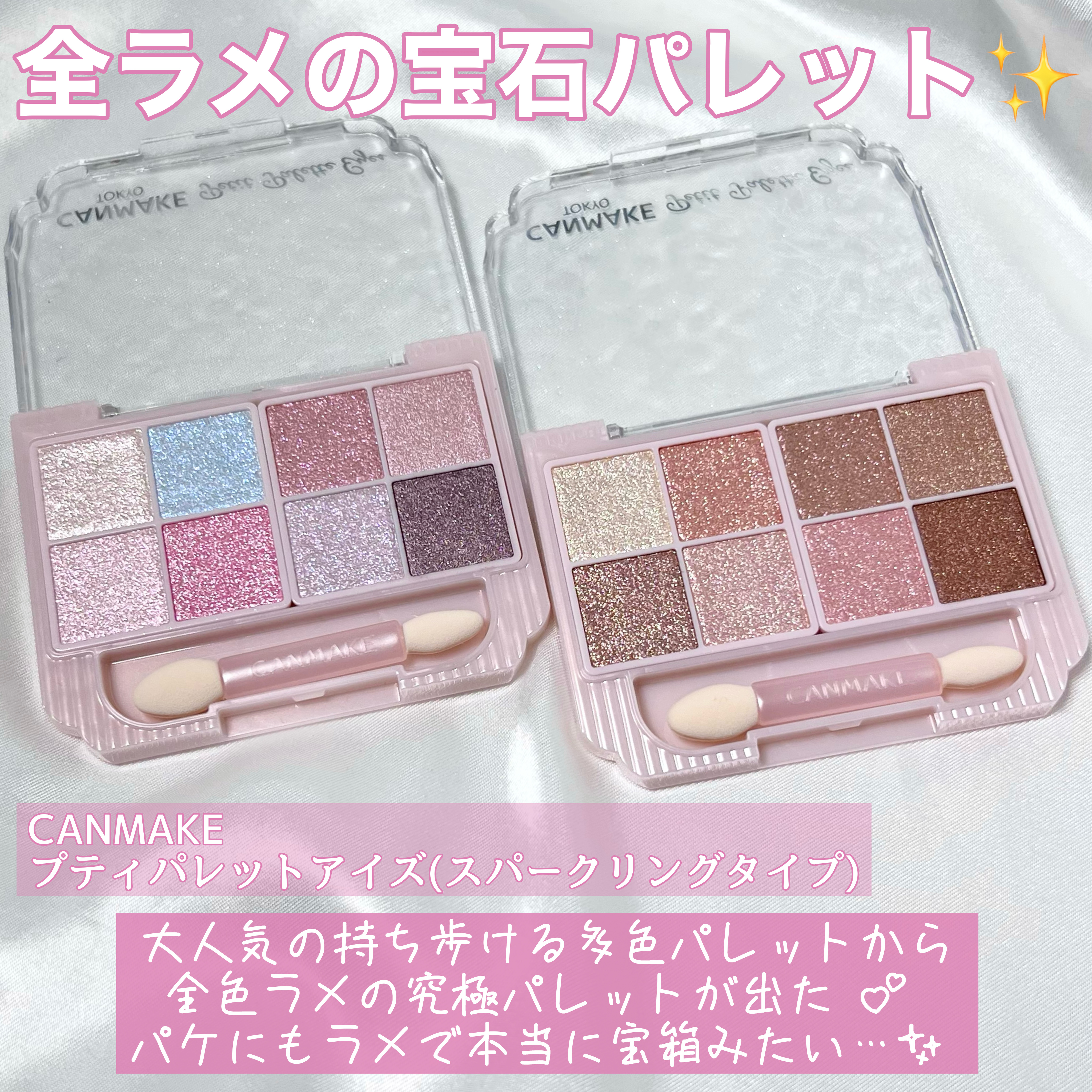 プティパレットアイズ（スパークリングタイプ）/キャンメイク/アイシャドウを使ったクチコミ（2枚目）